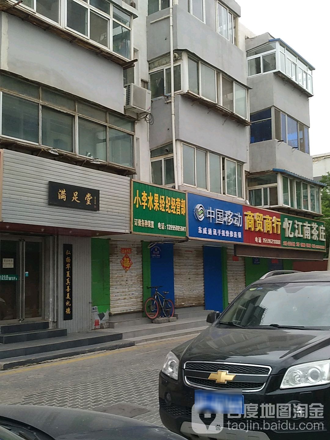 忆江南茶庄(民族北街店)