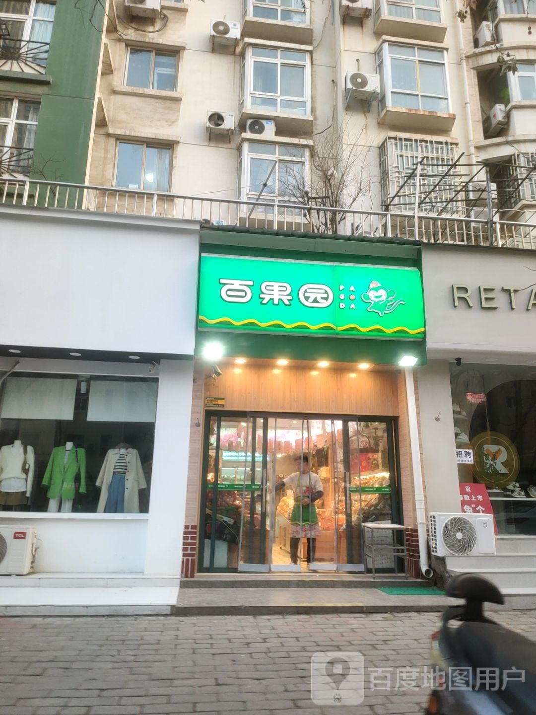 百果园(棉纺东路店)