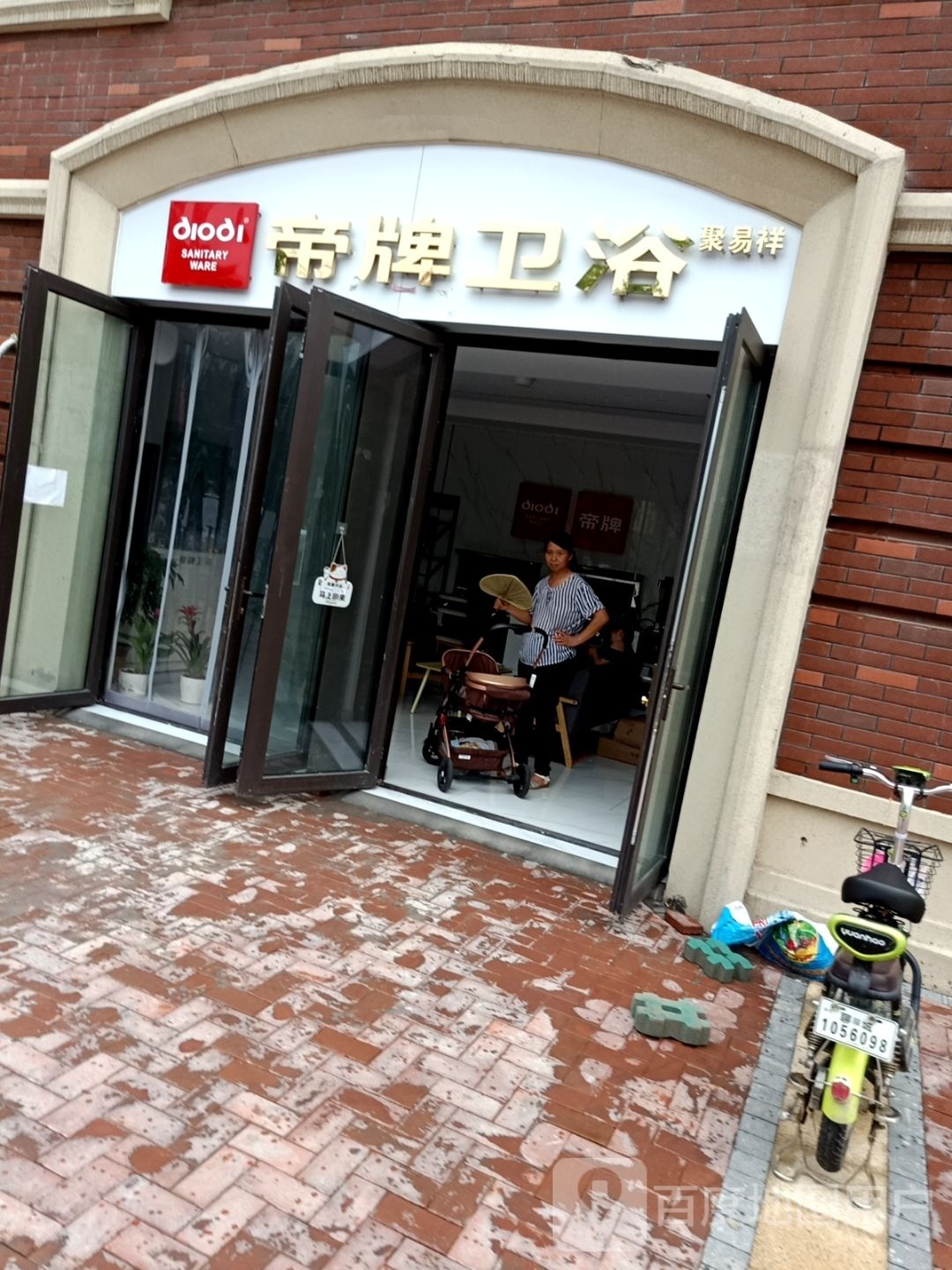 帝牌卫浴(长沙路店)