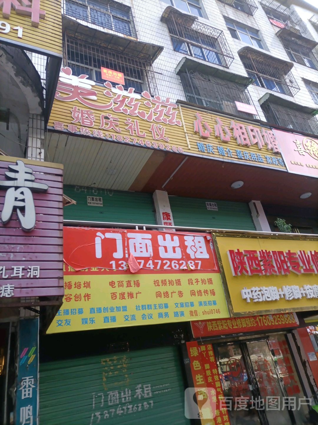 美滋滋婚庆礼仪照(凤凰大厦店)