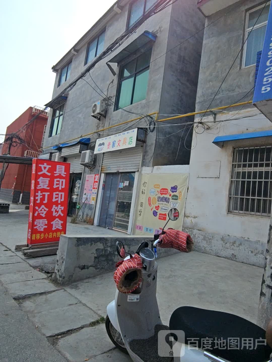 壹家问句店