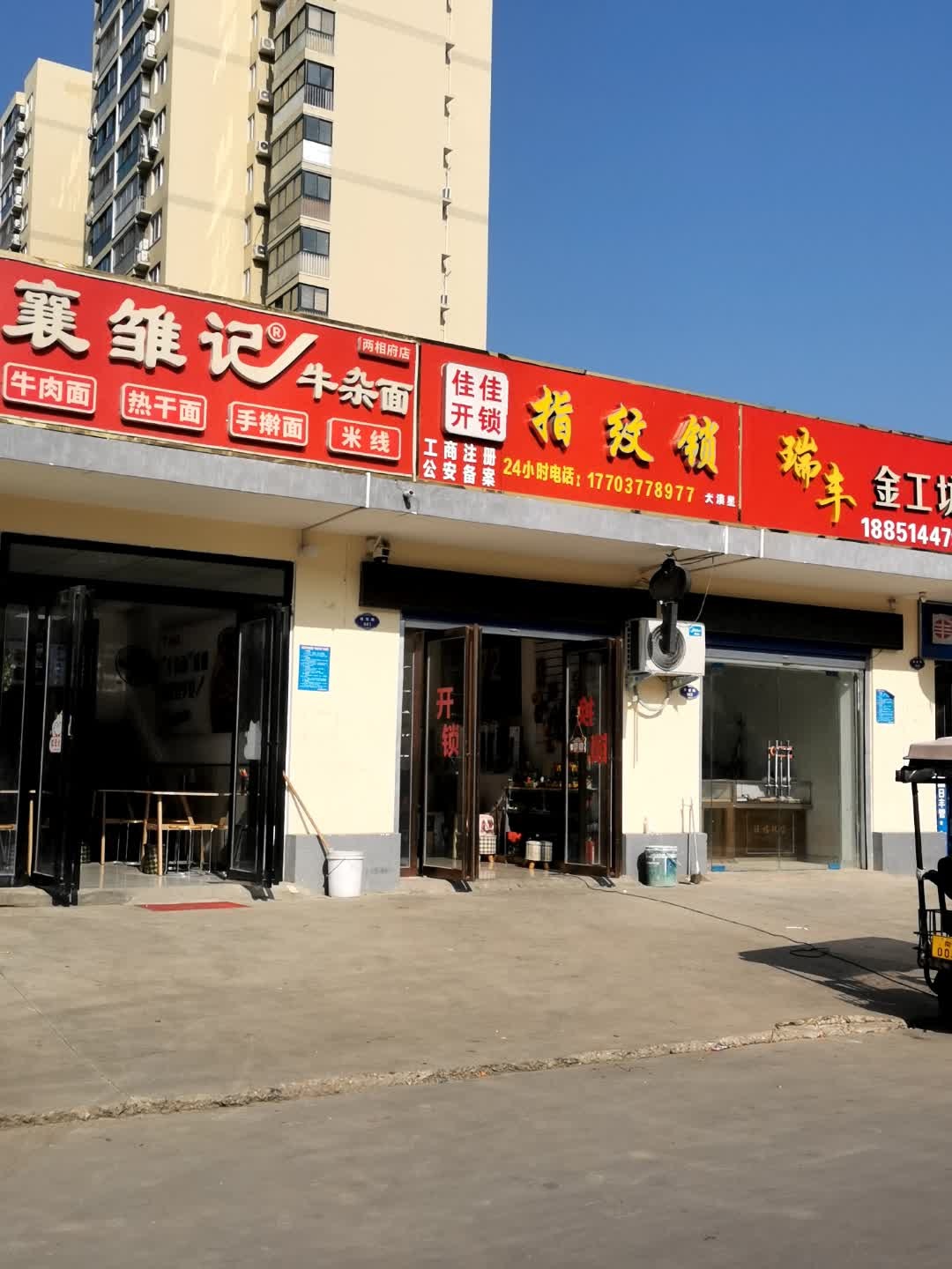 佳佳开锁指纹锁