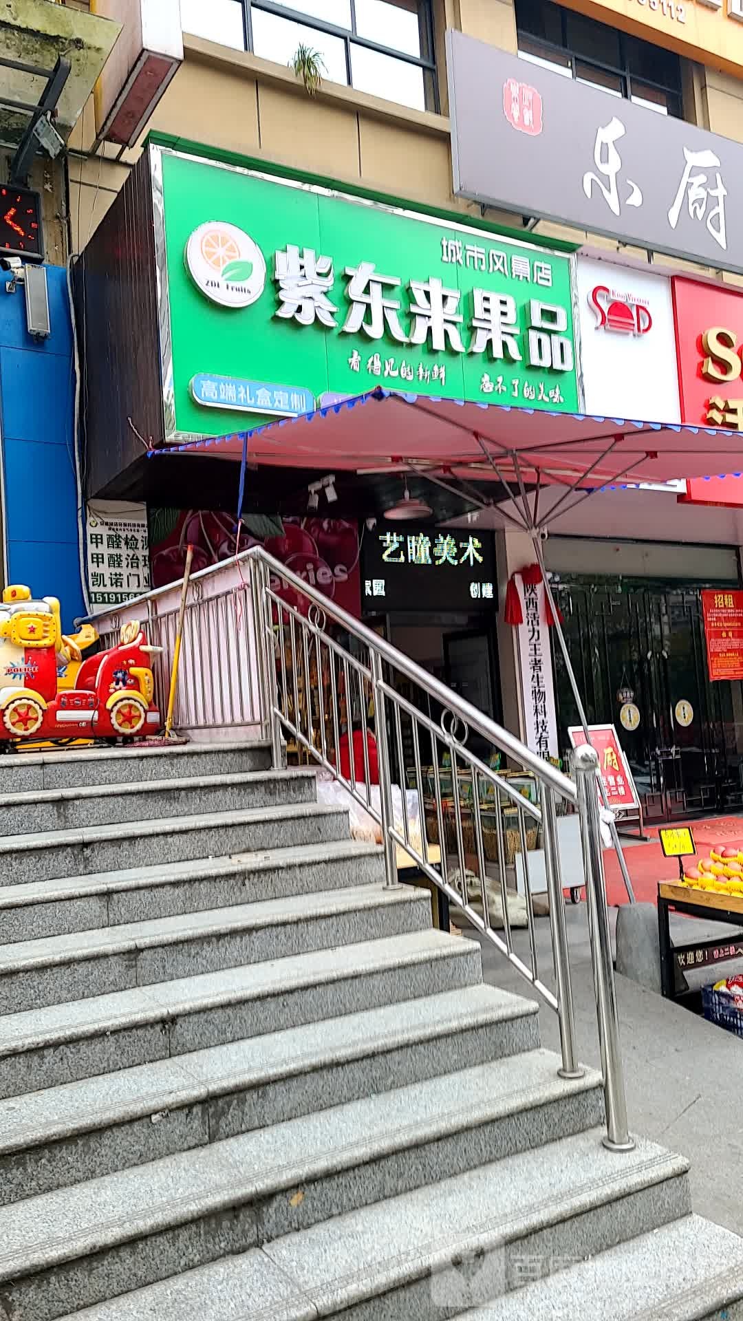 紫东来果品