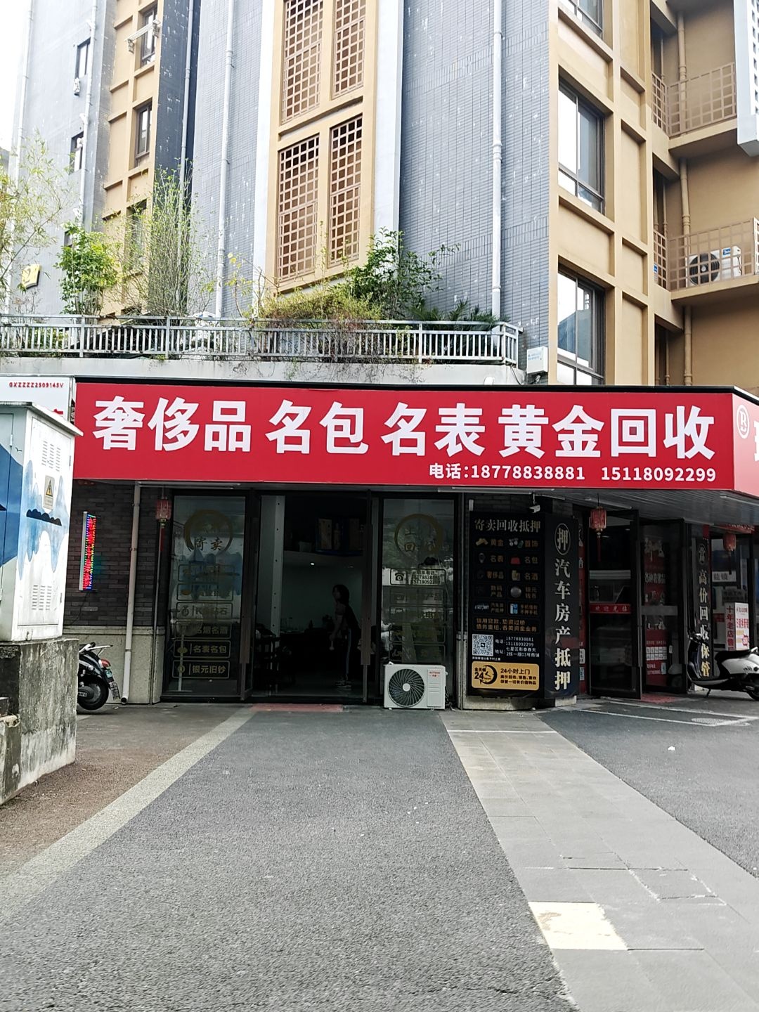 奢侈品名包名表黄金回收