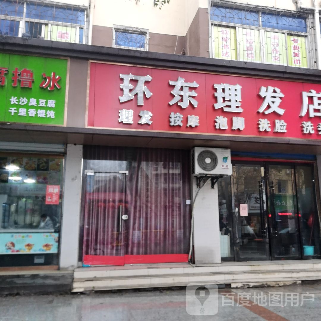 环东里发店