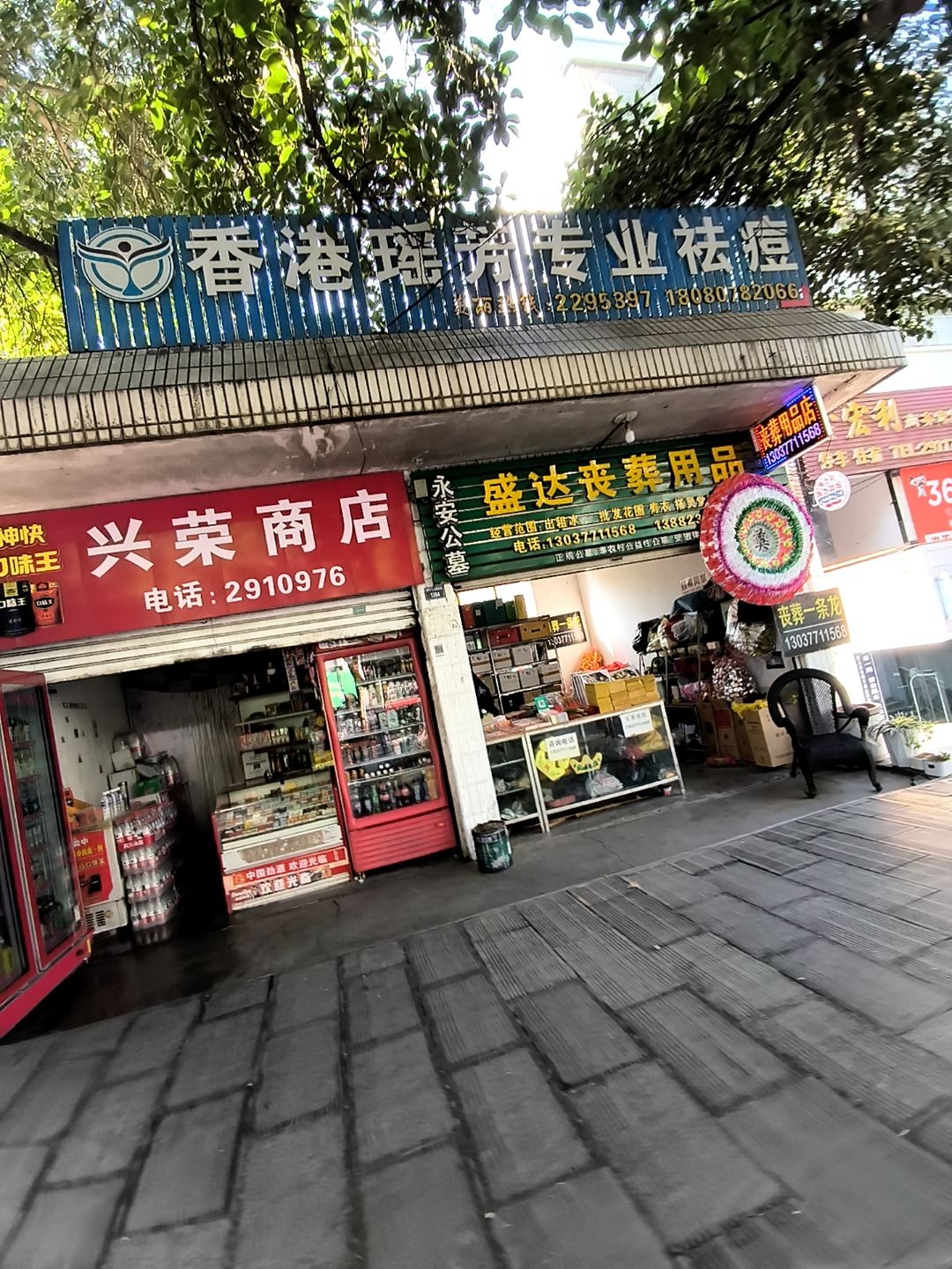 兴荣商店(攀枝花大道南段店)