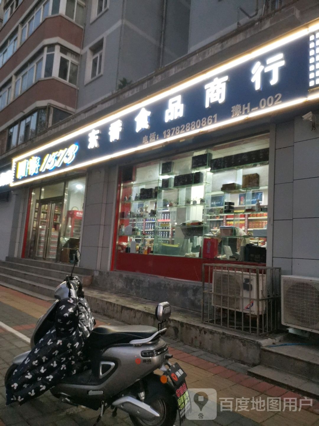 东香食品商行