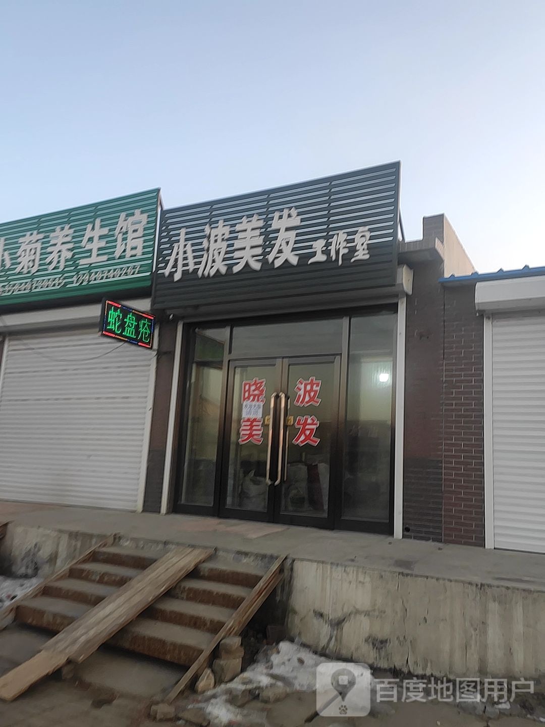 小波妹发工作室