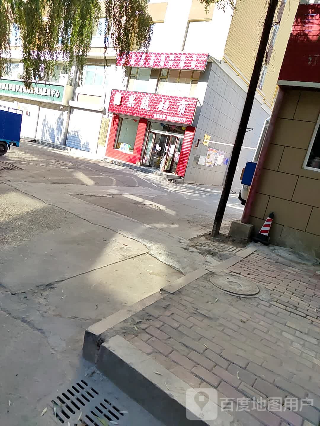 辉鑫煌果菜超市