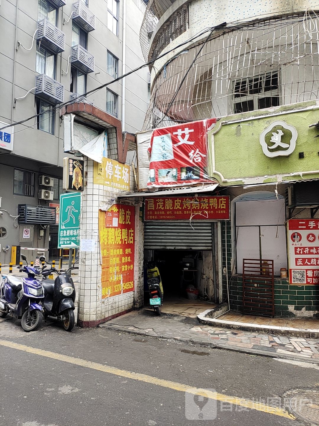昌茂脆皮烤鹅烧鸭店