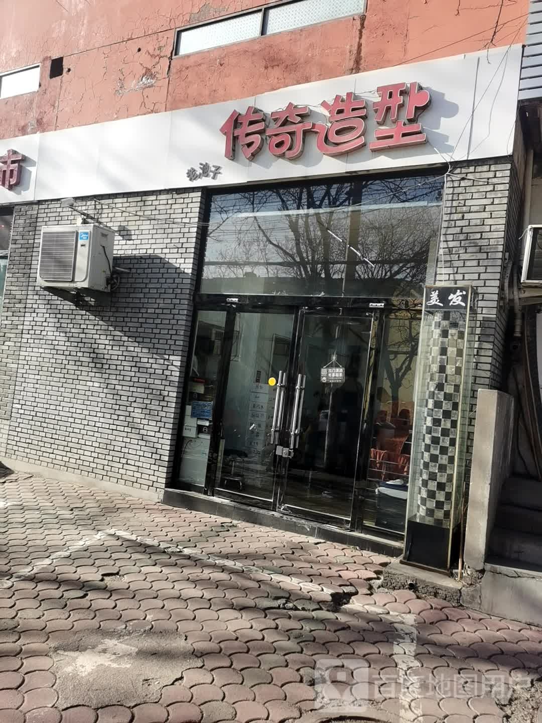 老池子传奇造型(老池子美发店)