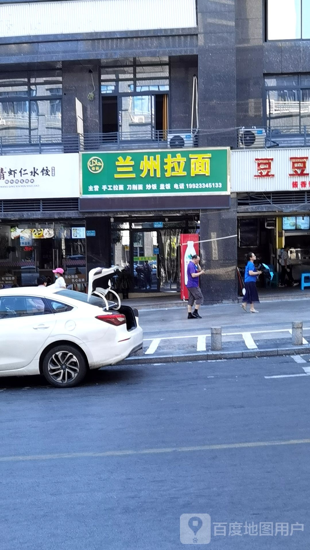 清真兰州拉面(香山湖店)