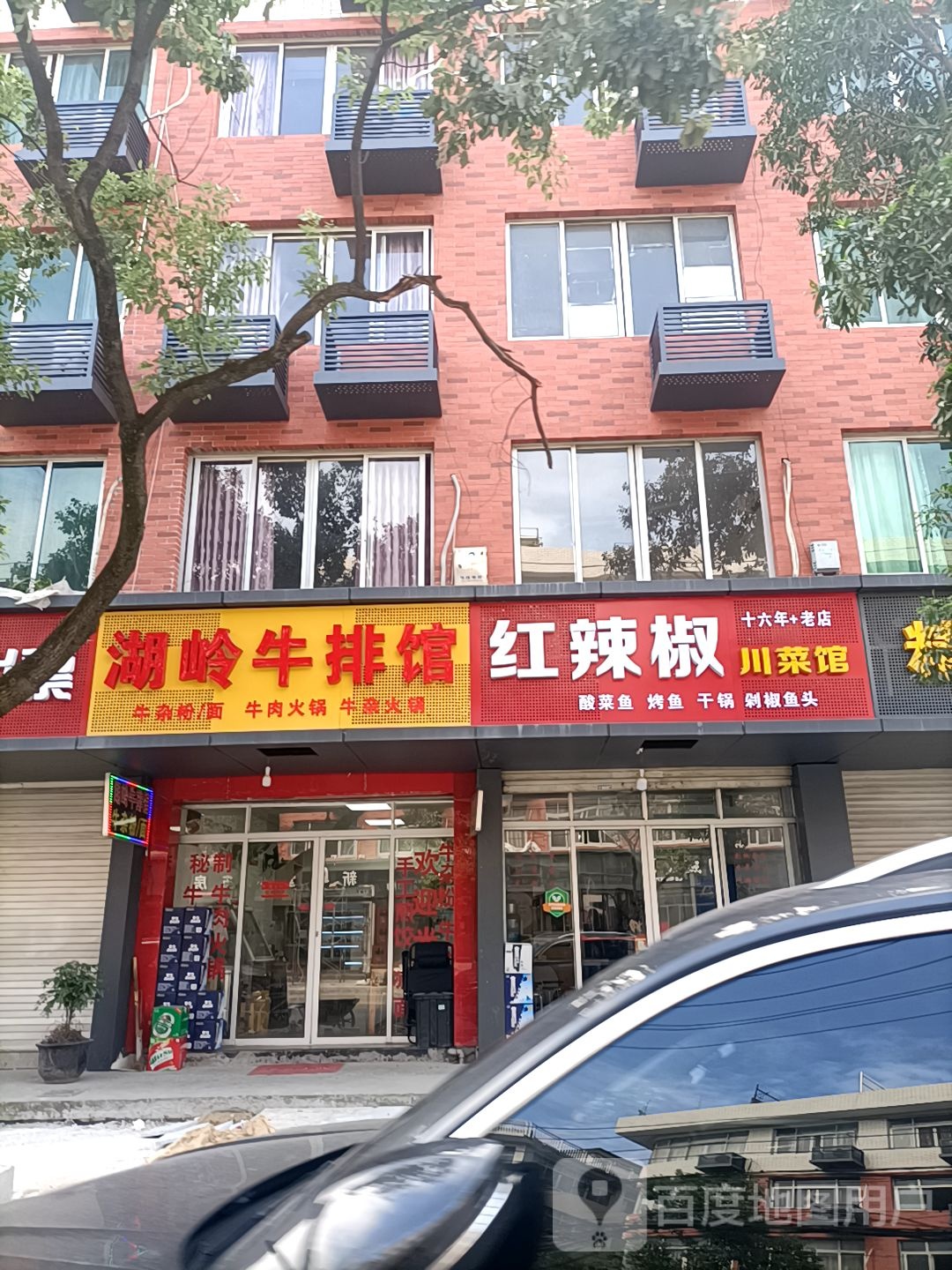 湖岭牛牛馆(河岙线店)