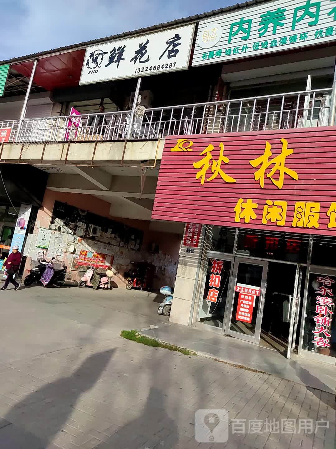 有情人鲜花店
