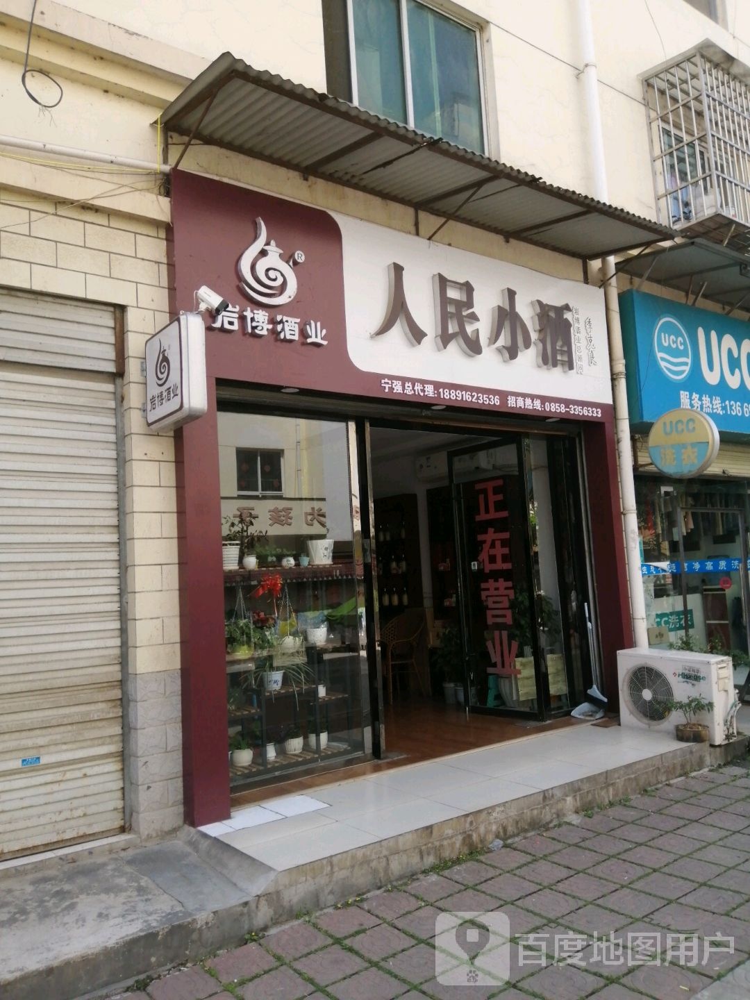 人民小酒