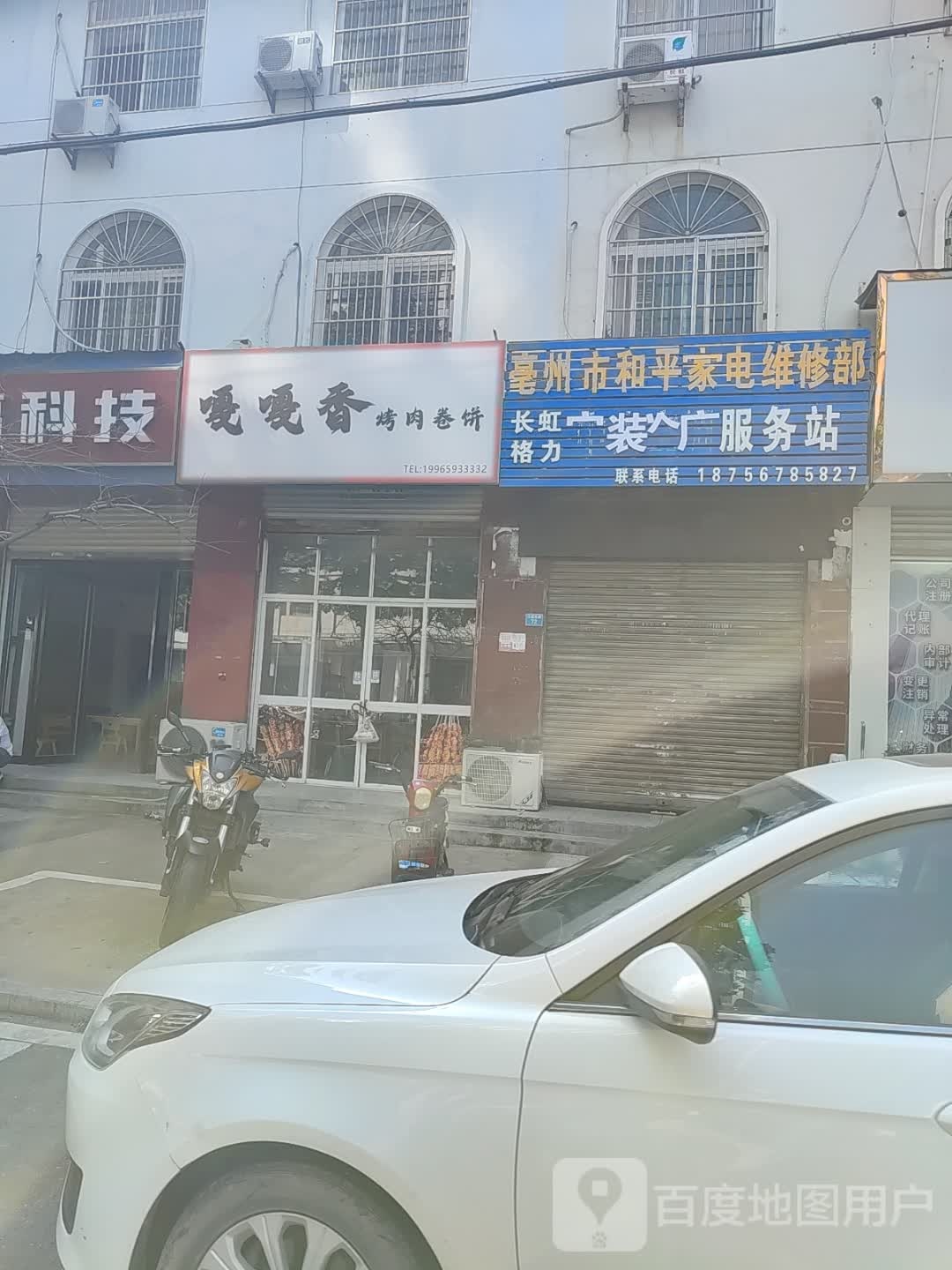 嘎嘎香烤肉卷饼