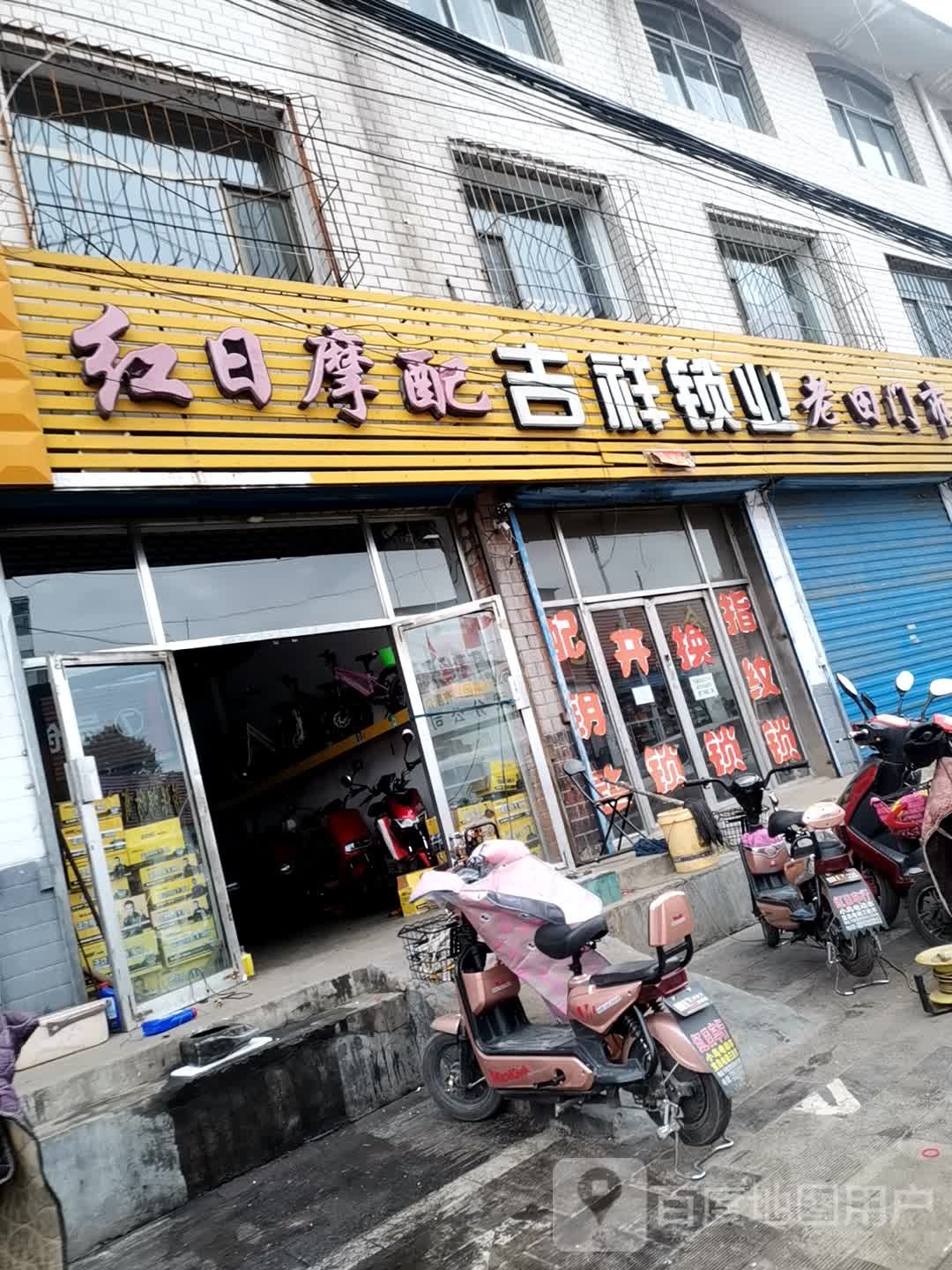 吉祥锁业老田门市(开锁)