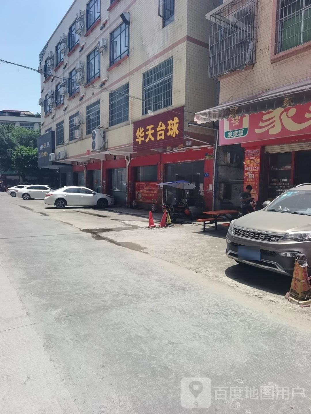 华天台球