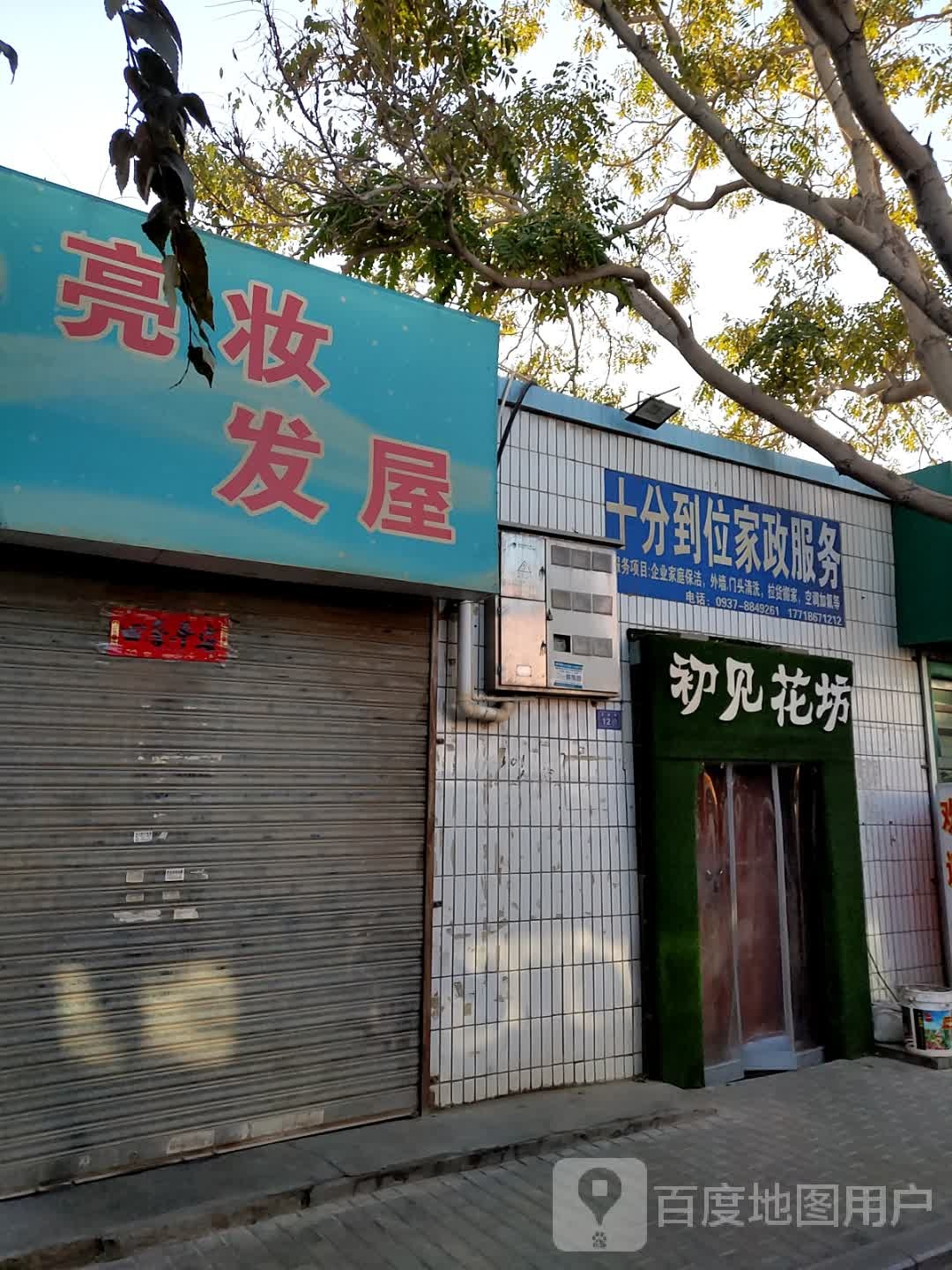 初见花坊