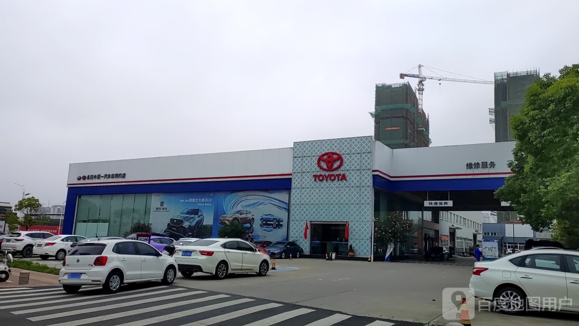 阜阳中源一汽丰田(颍州区店)