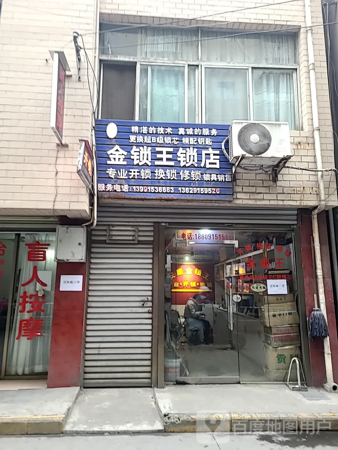 金锁王锁店专业开锁换锁