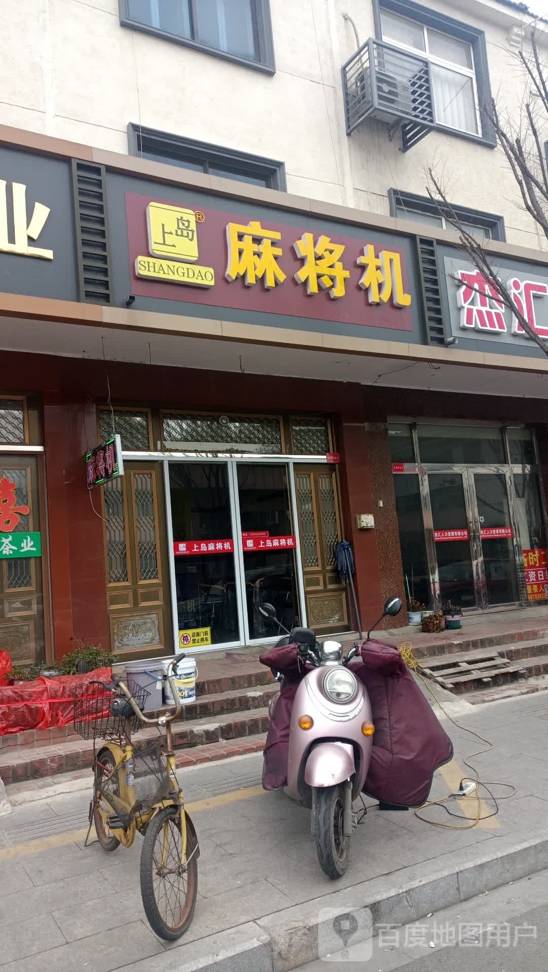 上岛麻将机