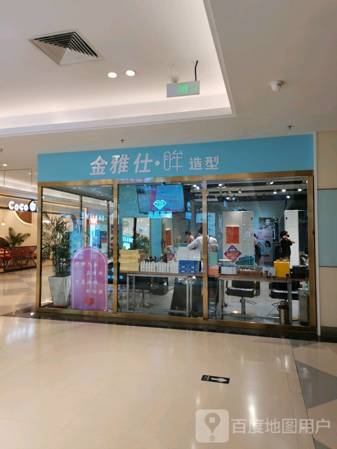 金雅士·眸造型(正翔店)