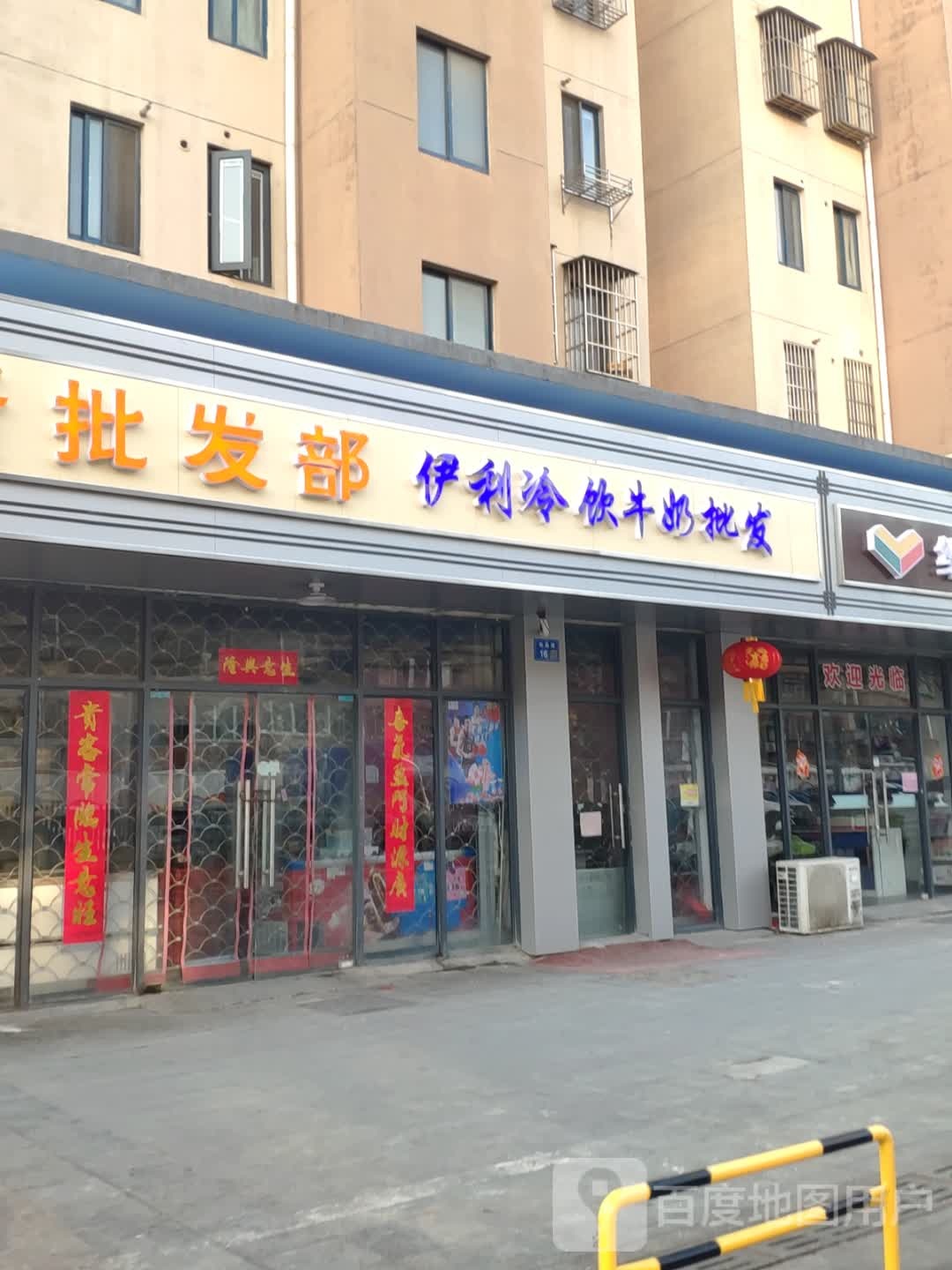 伊利冷饮牛奶批发(仙蠡墩家园店)