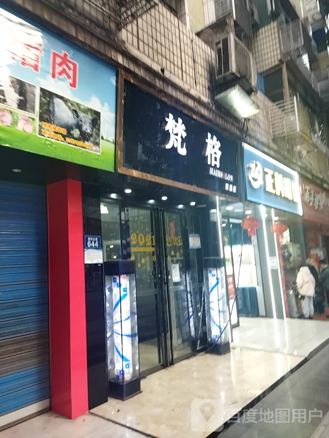 正科眼镜(达四中店)