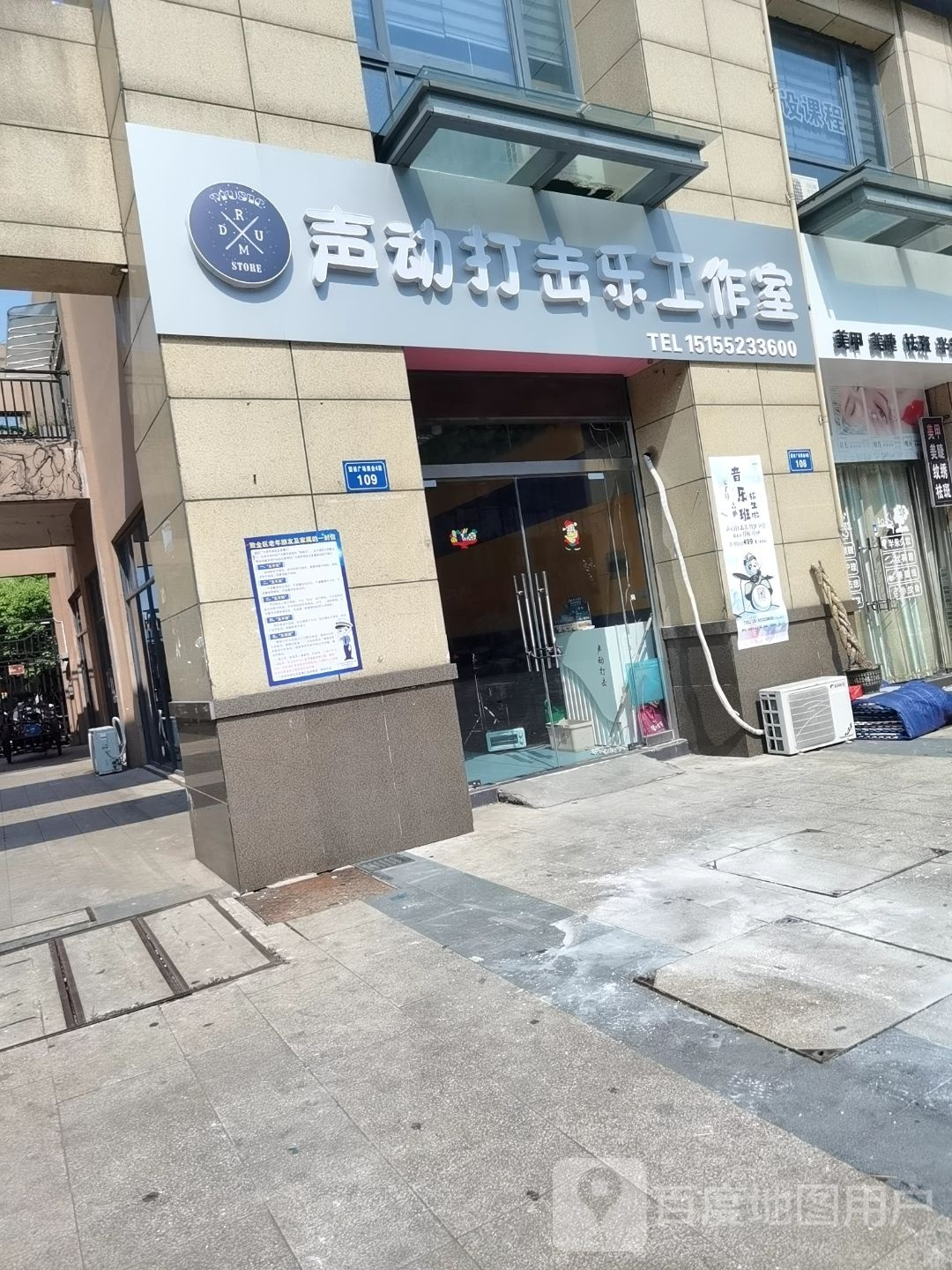 声动打击乐工作室
