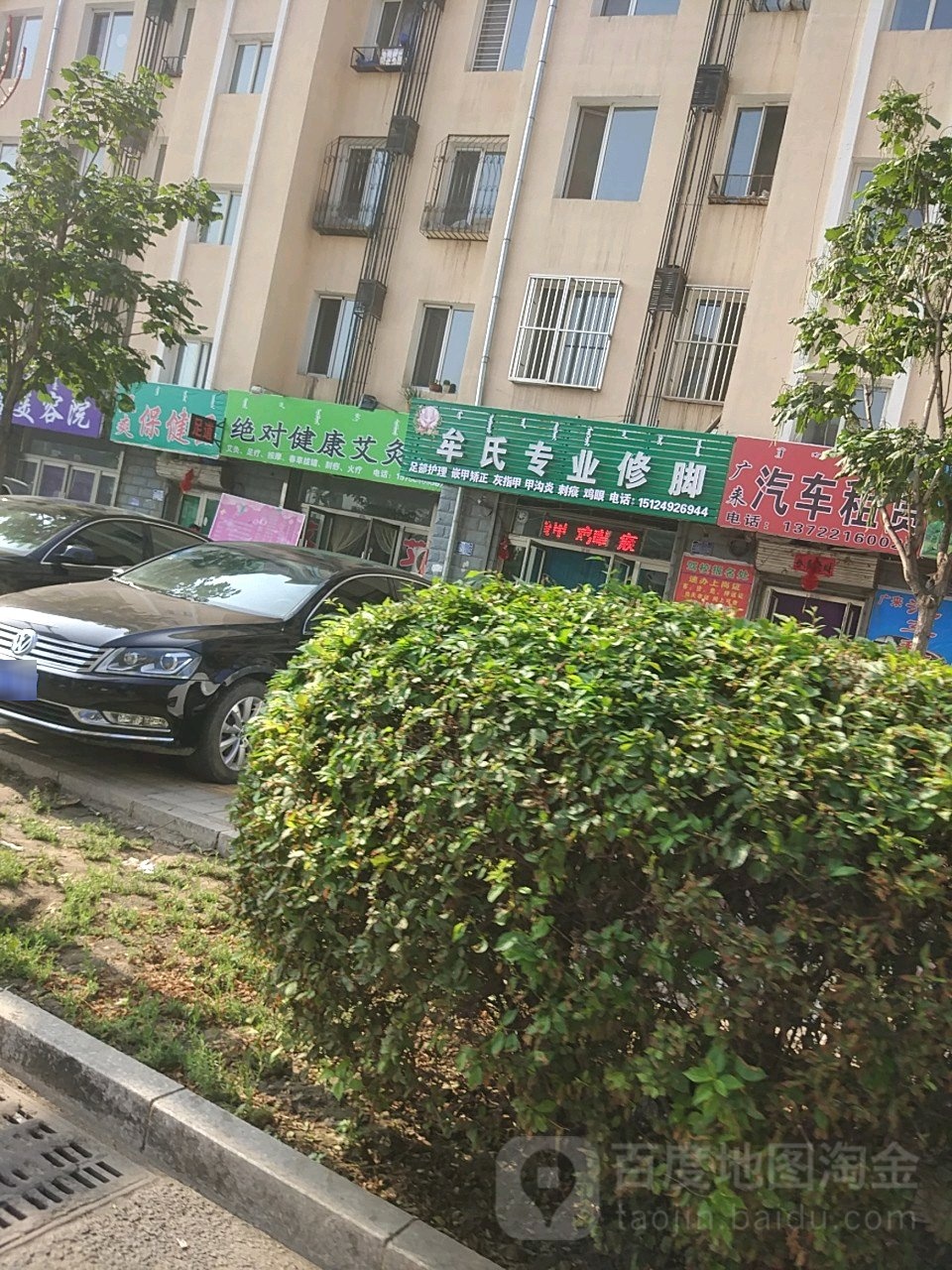 牟氏专业修脚(银河b区店)