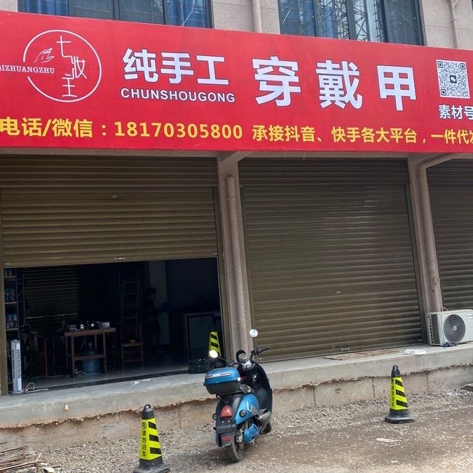 七妆主纯手工穿戴甲店