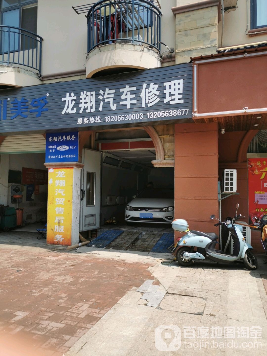 龙翔汽车装潢(宣城市向阳大道店)