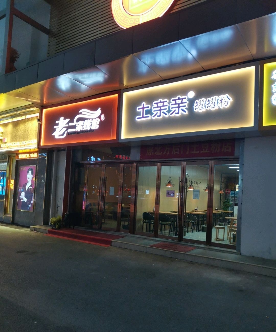 老二米线馆(汇都购物中心店)