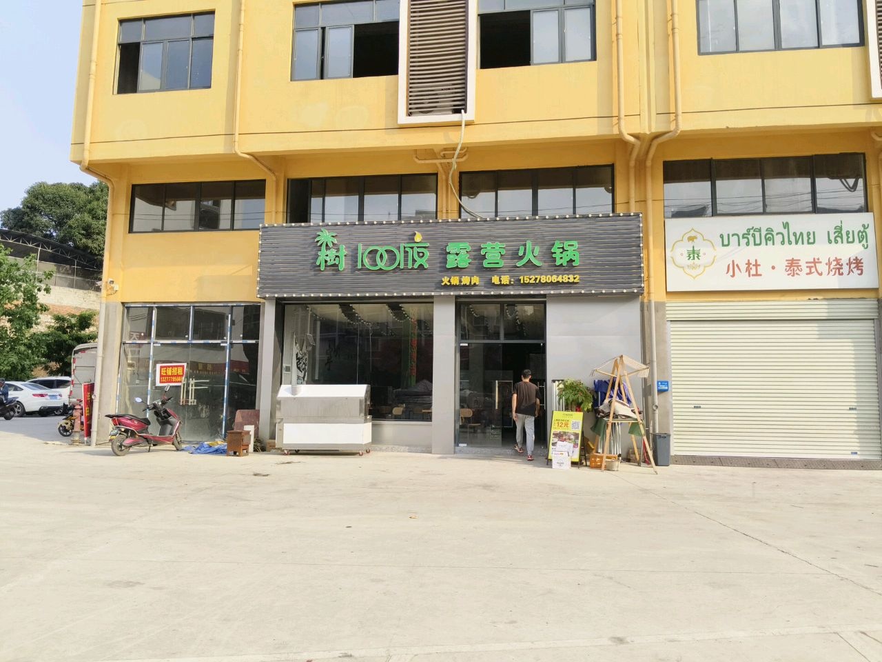 树100度露营火锅