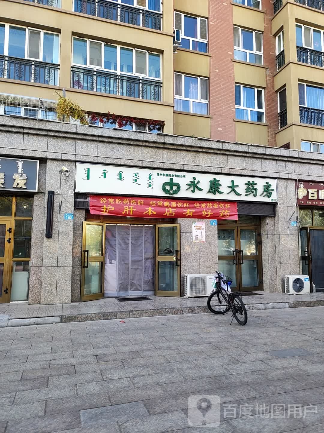 永康大药房(丁香店)