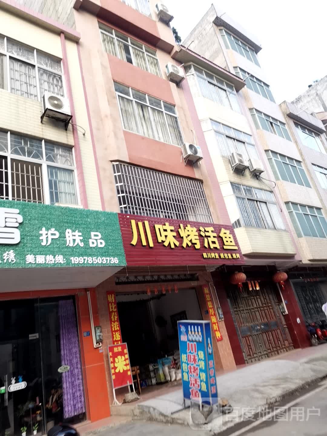 川味烤活鱼