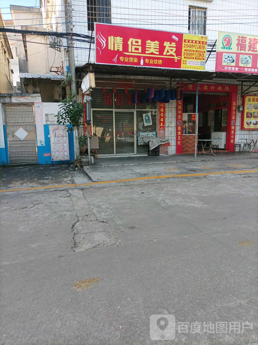 情侣美发(隆联华生活购物店)