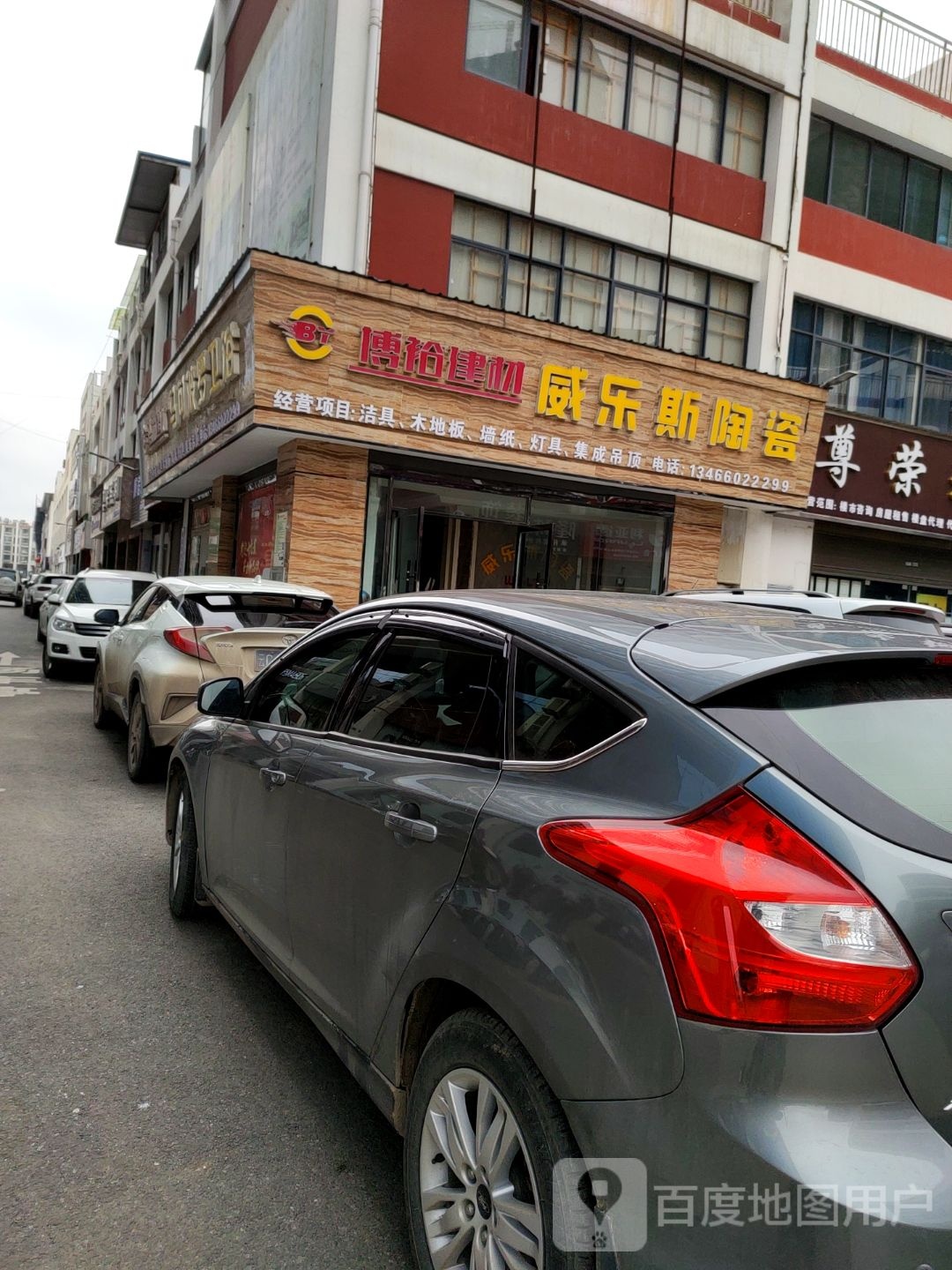 威乐斯陶瓷(医卫路店)