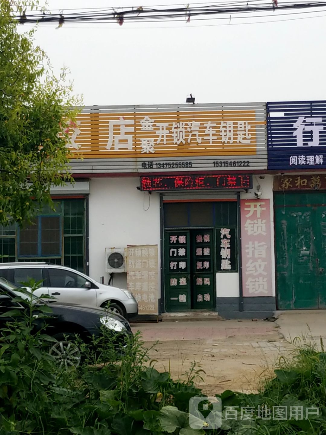 金聚开锁汽车钥匙