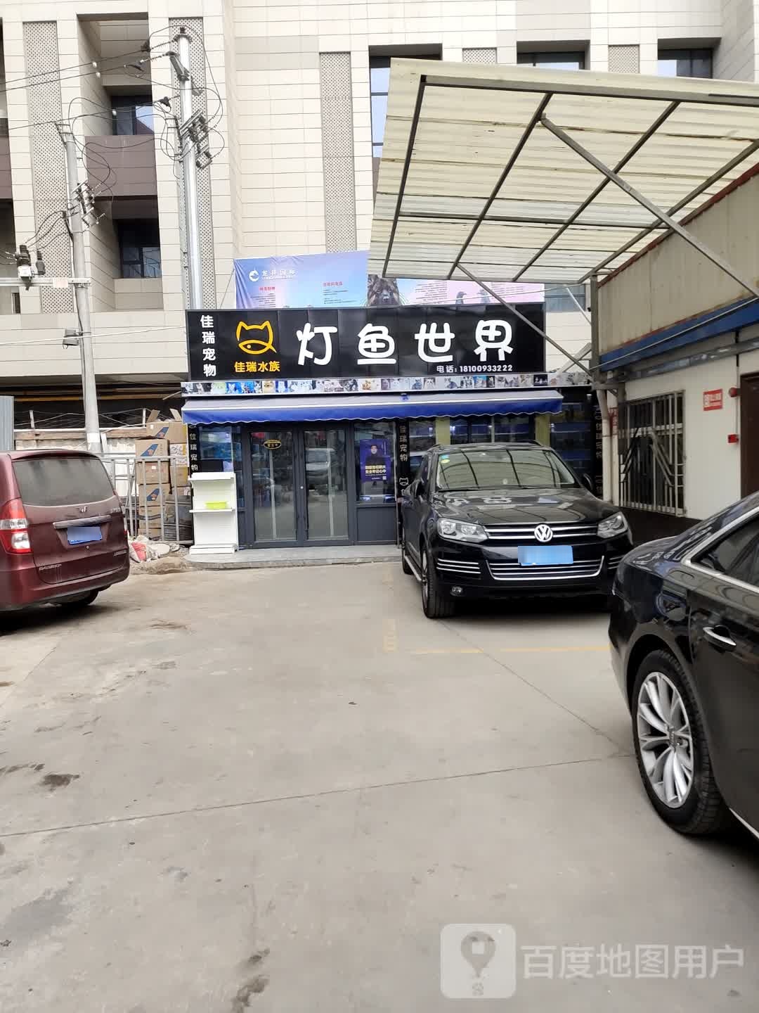 捷美瑞宠物(总店)