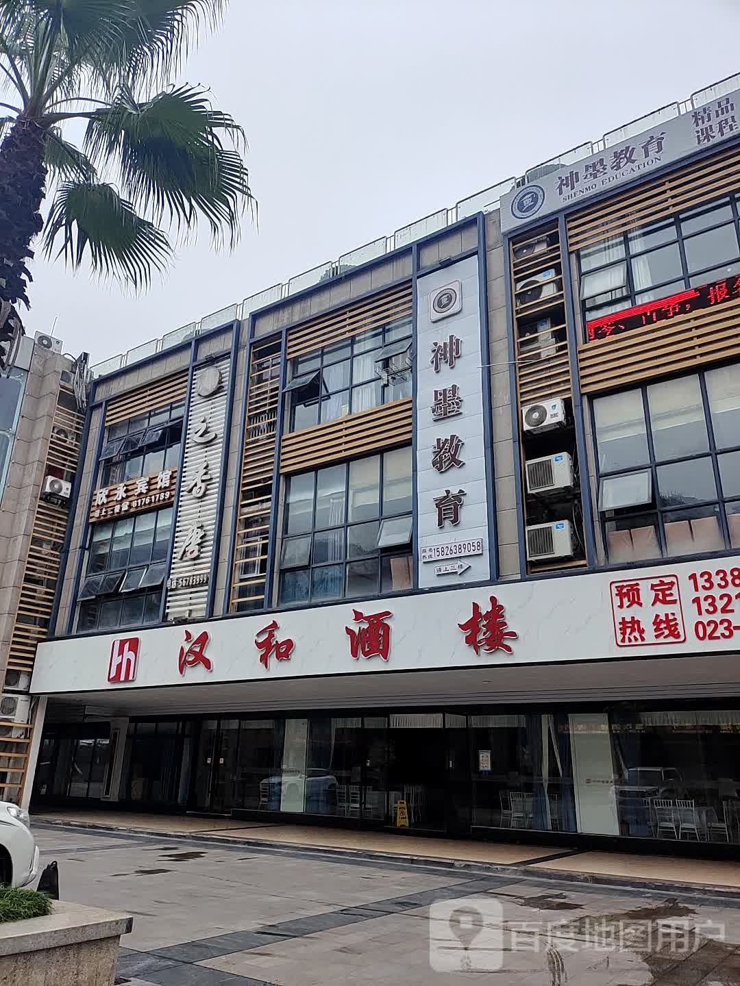 神墨教育(人和街)