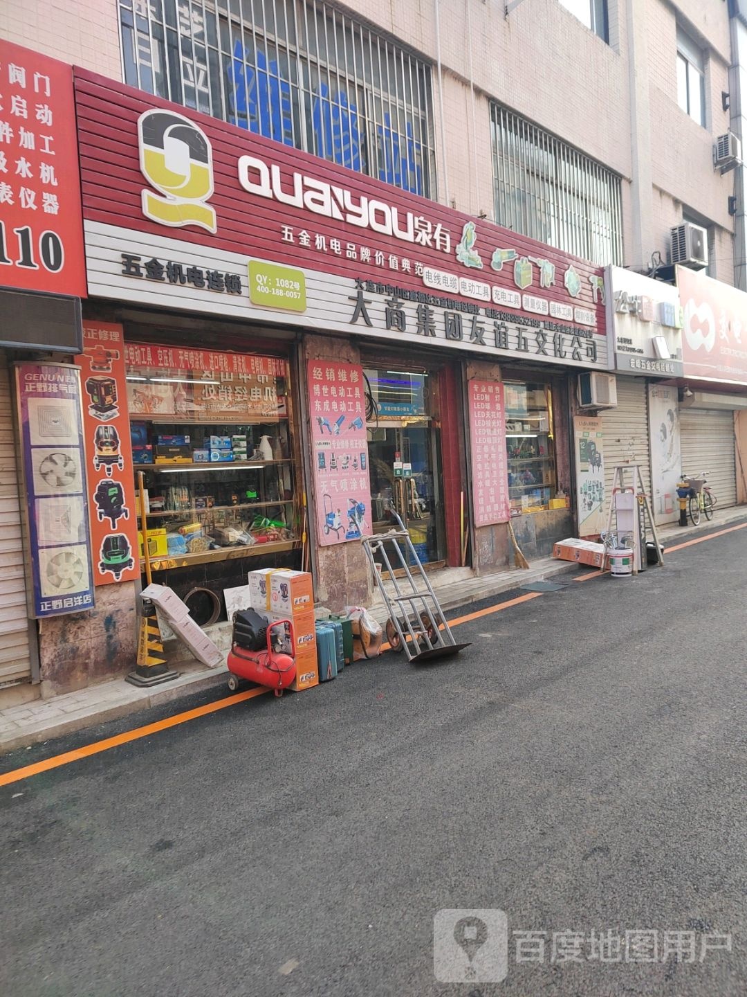 宏峰五金店交电经销处(友谊街店)