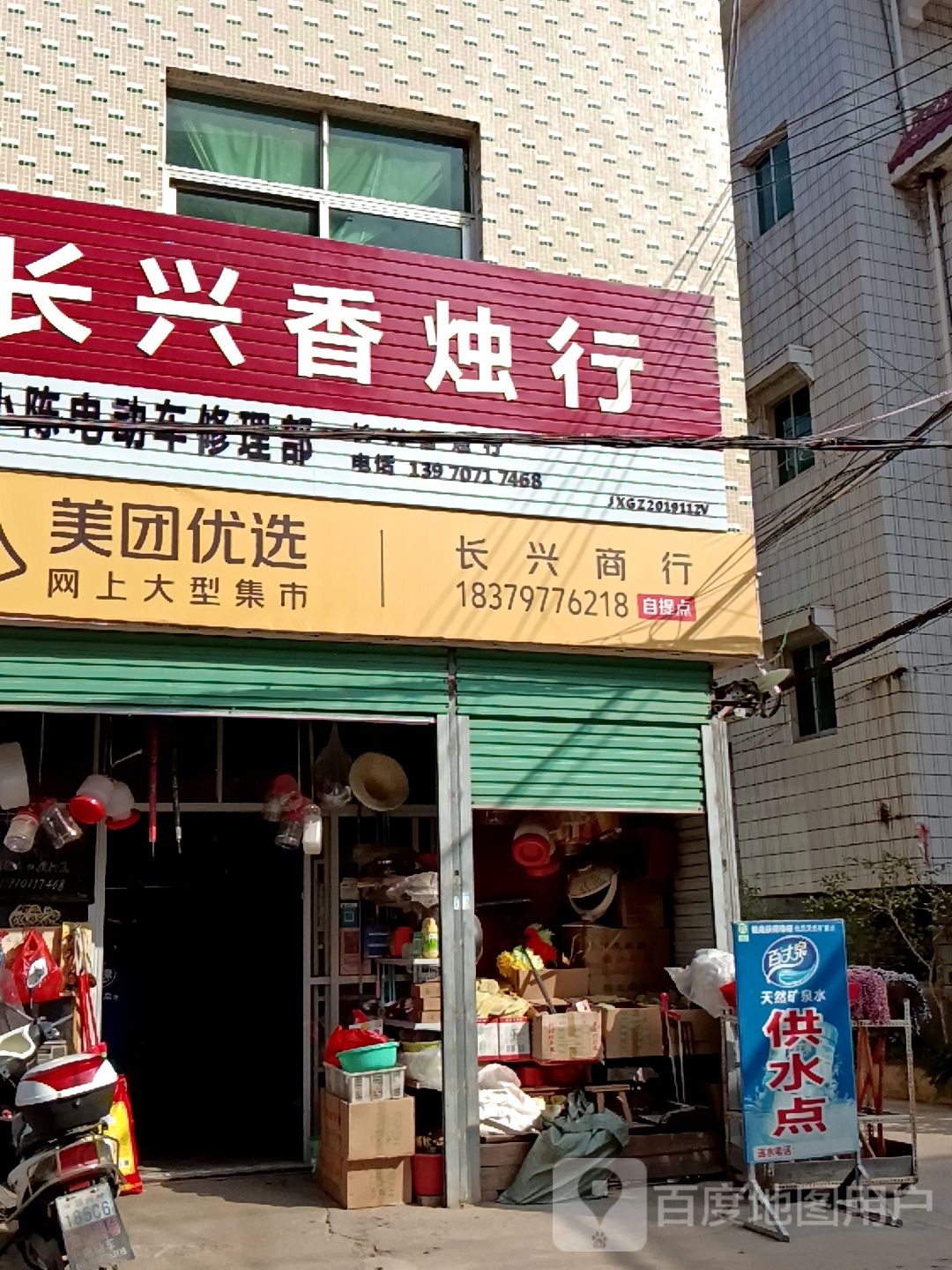 每团优选长兴商行自提点(长冈路店)