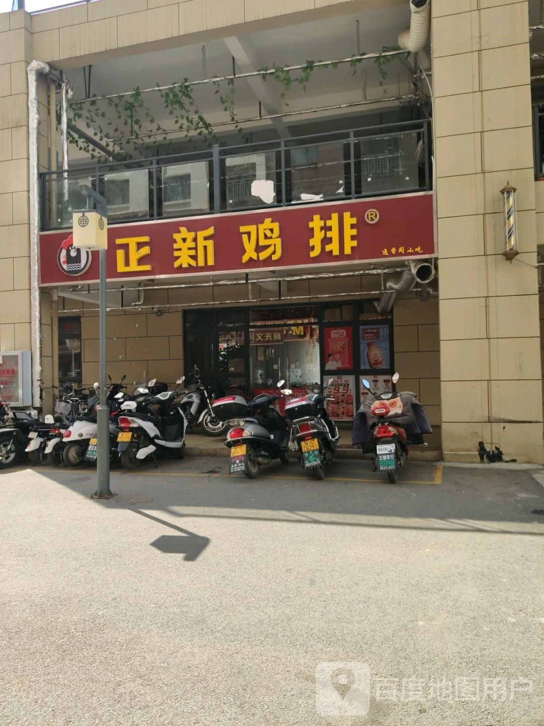 正新鸡排东