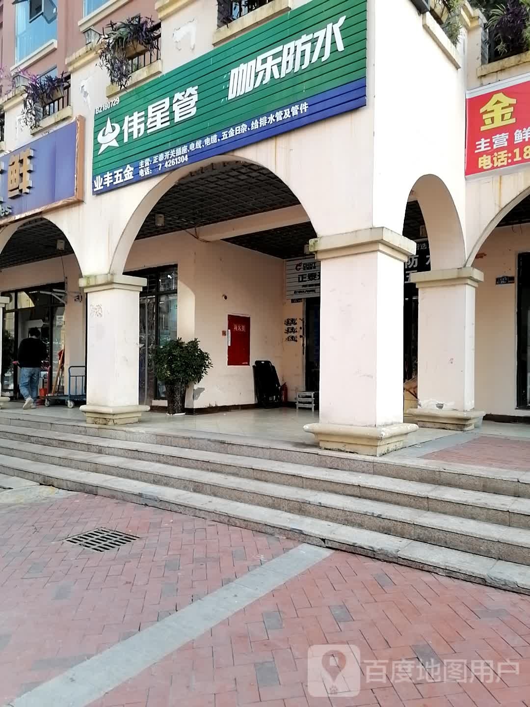 业丰五金