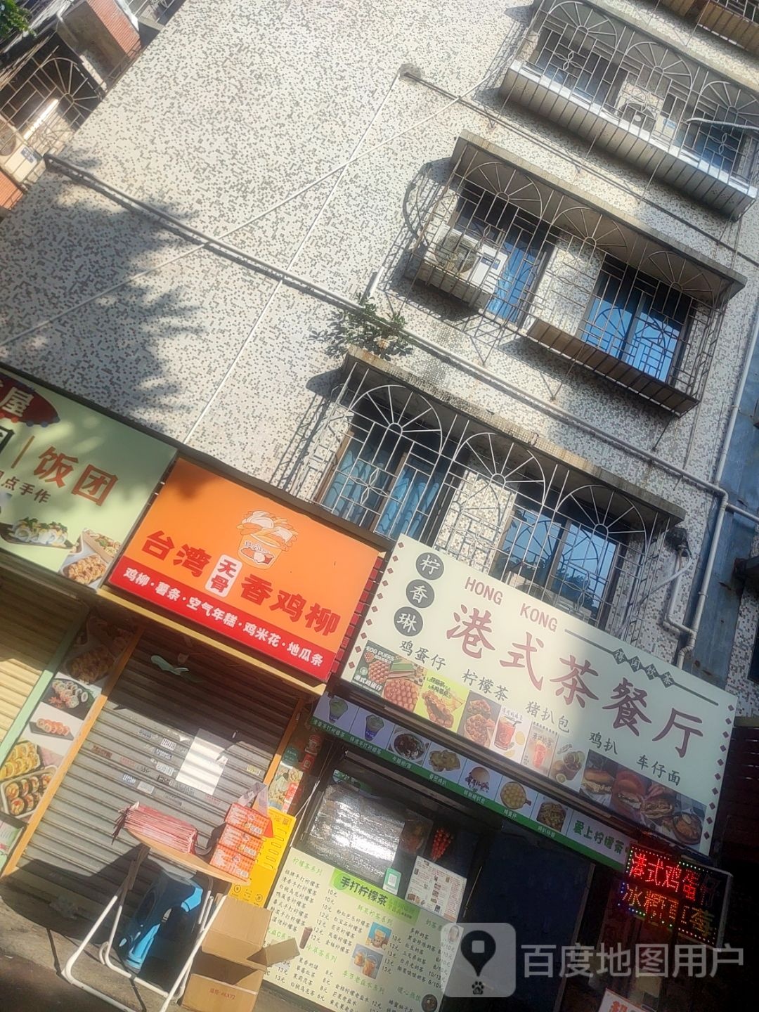柠香琳港式茶餐厅
