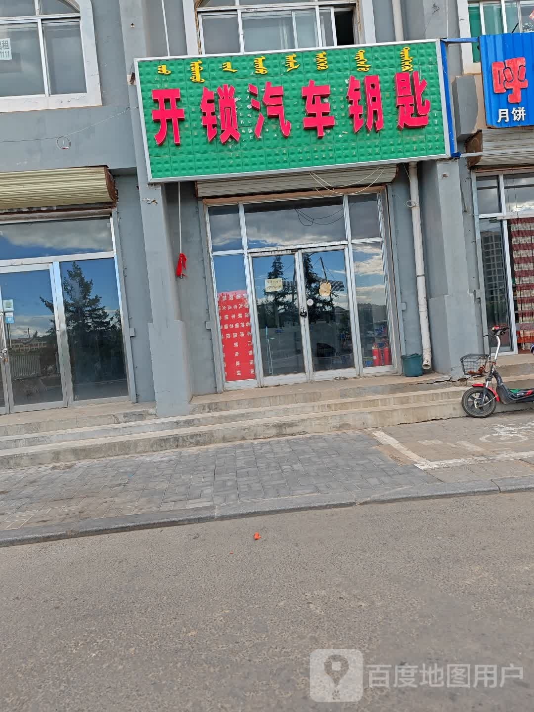 小赵开锁汽车钥匙