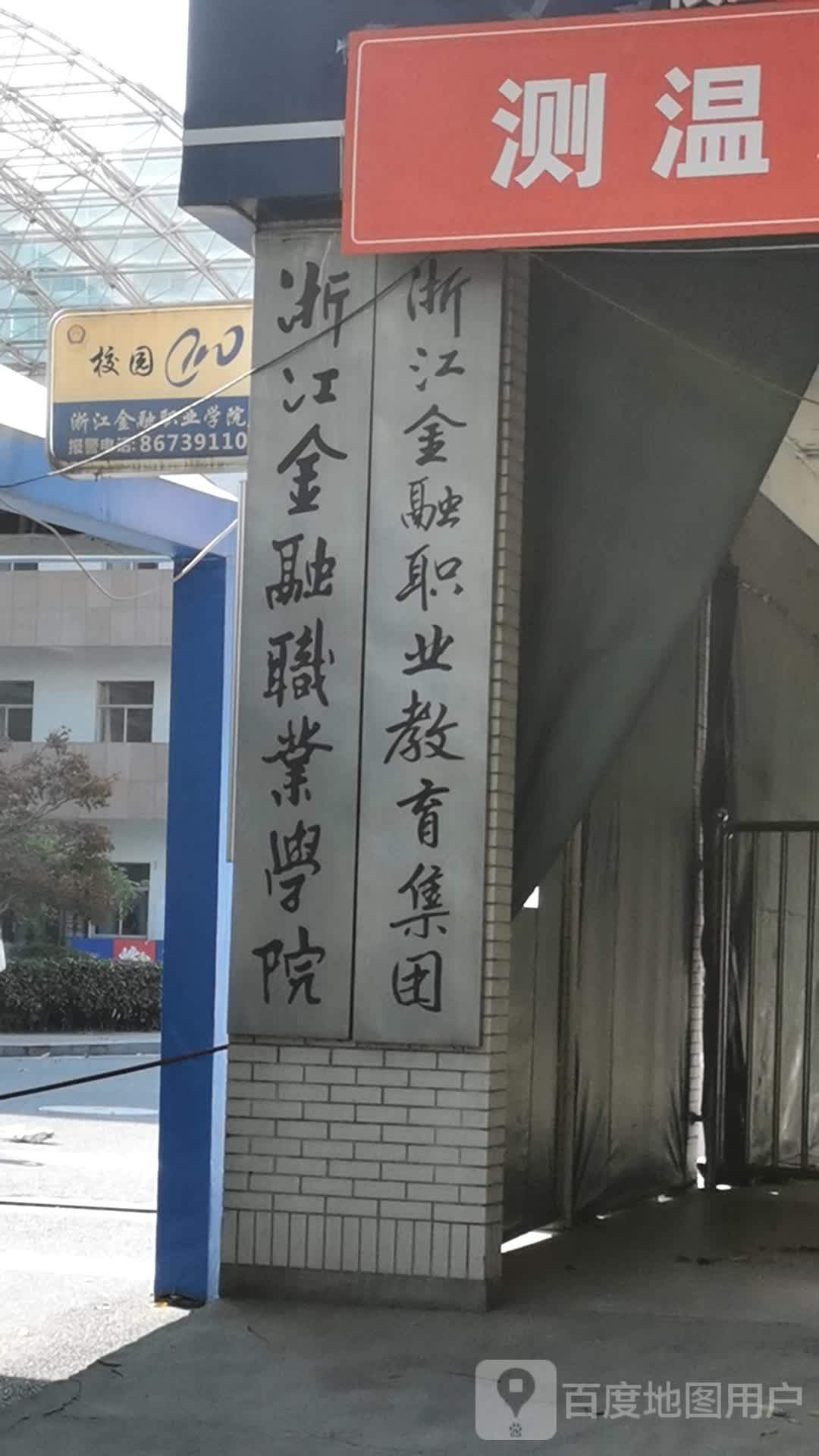 浙江金融职业交易集团