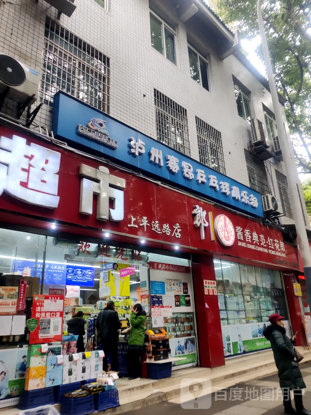 泸州市赛昂乒乓球俱乐部